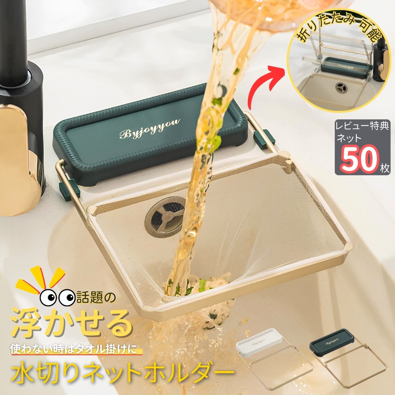 水切りネットホルダー