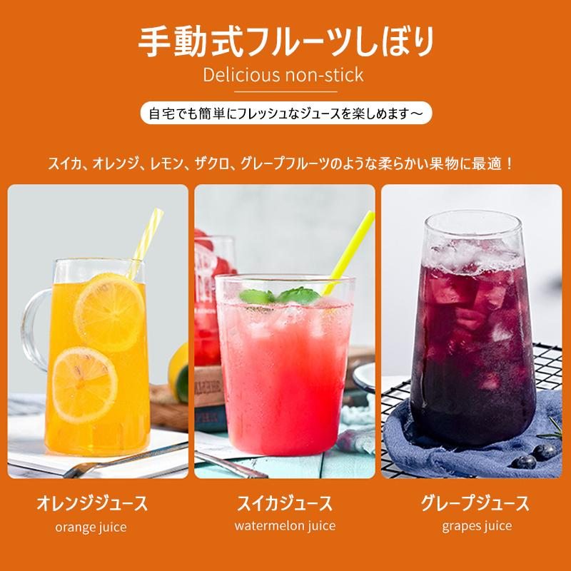 手動式フルーツジューサー