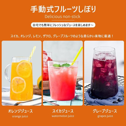 手動式フルーツジューサー